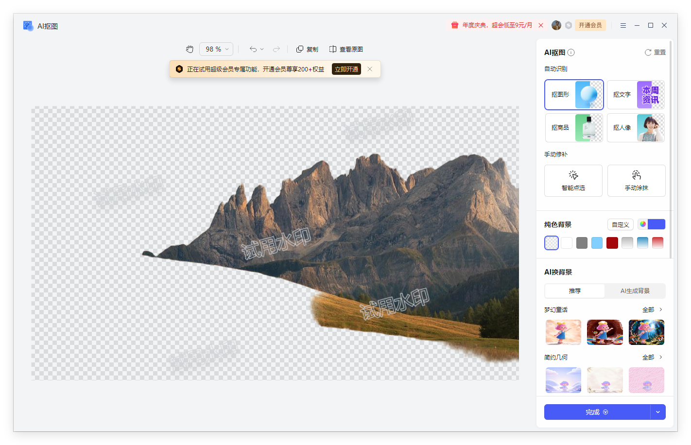 WPS 如何把图片设置为透明色