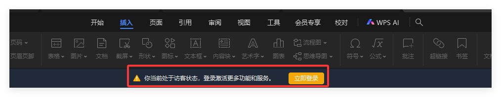 WPS 不登录如何使用全部功能