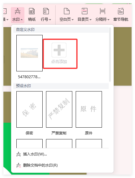 WPS 如何给图片批量添加水印