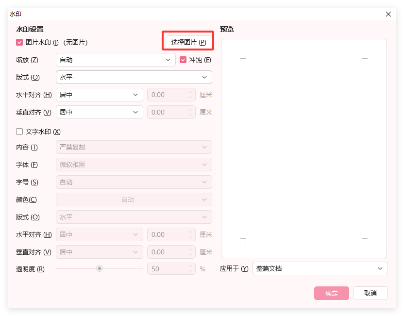 WPS 如何给图片批量添加水印