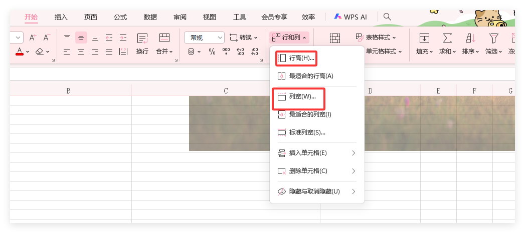 WPS 如何设置单元格大小