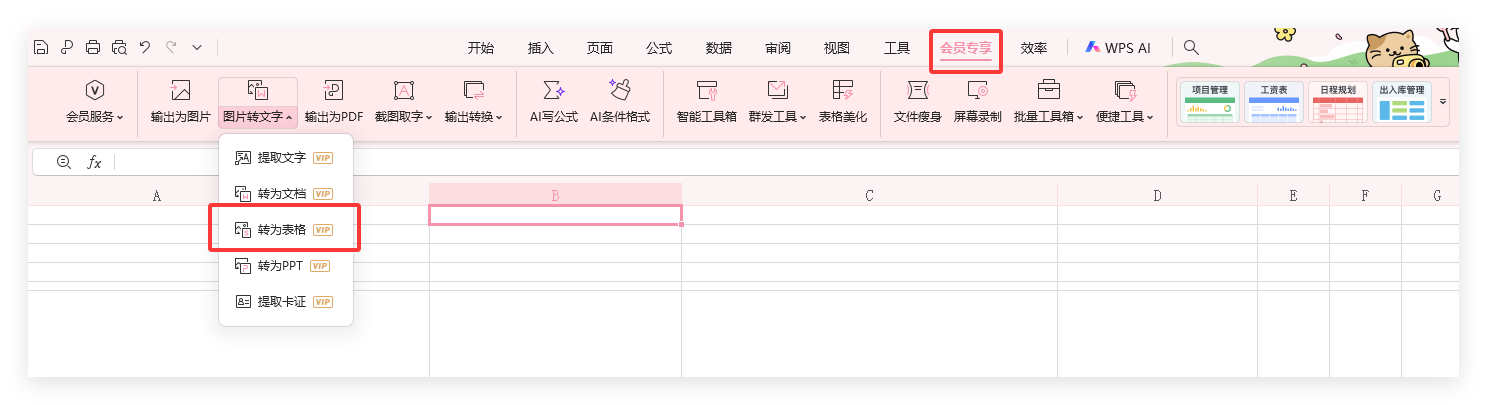 WPS 如何将图片转为表格