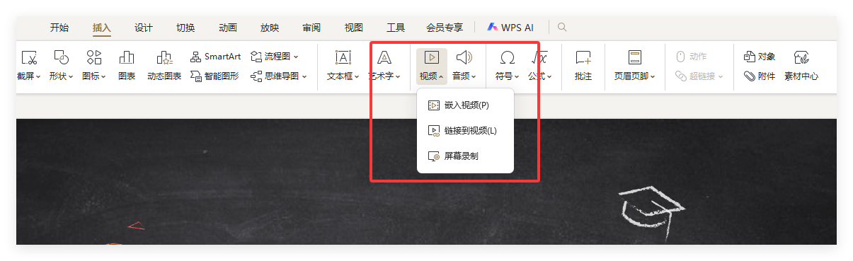 WPS如何嵌入视频