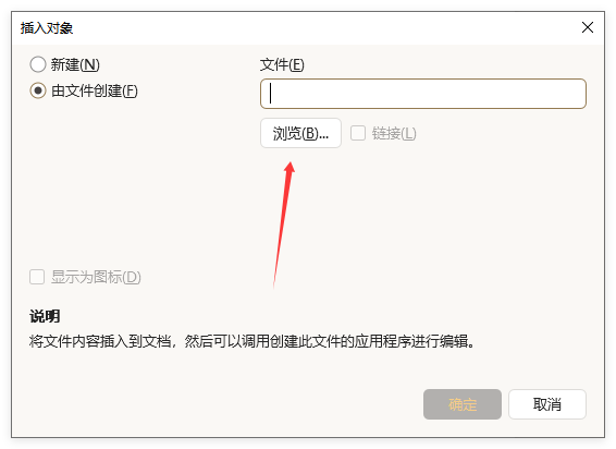 WPS利用对象嵌入视频