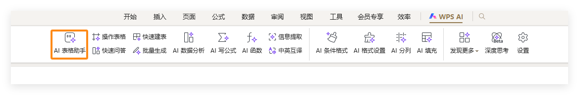 WPS AI自动生成复杂函数