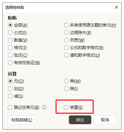 WPS如何把列变成行