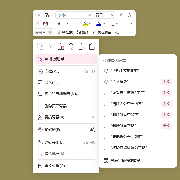 WPS AI 排版助手怎么用