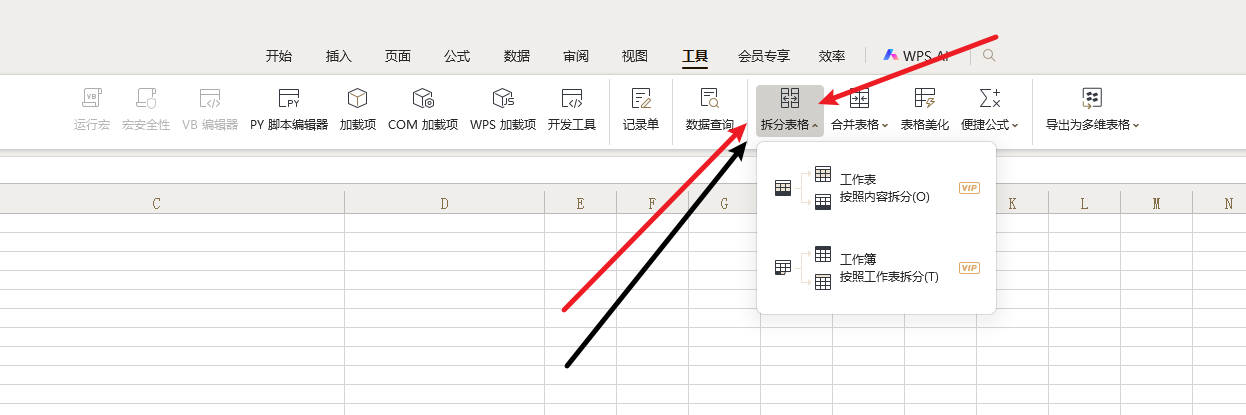 WPS 如何拆分表格