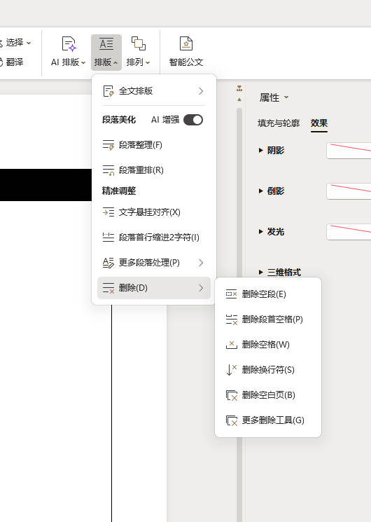 WPS 如何一键删除空行