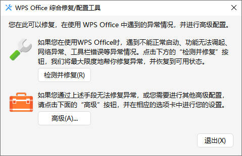 WPS 总是卡死无响应