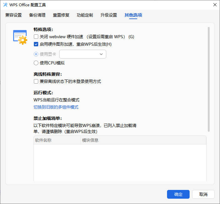 WPS 总是卡死无响应