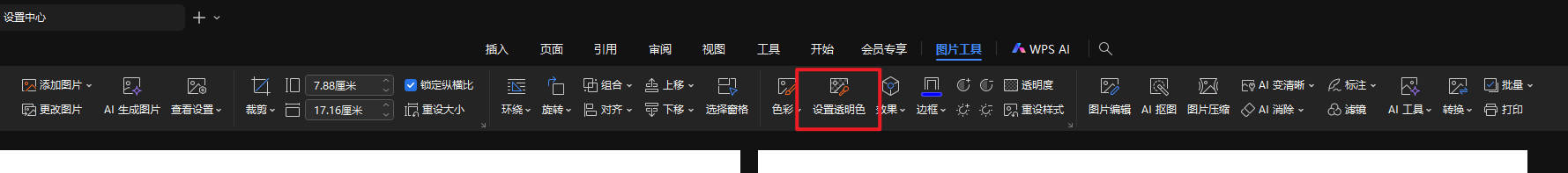 WPS制作透明背景电子公章教程