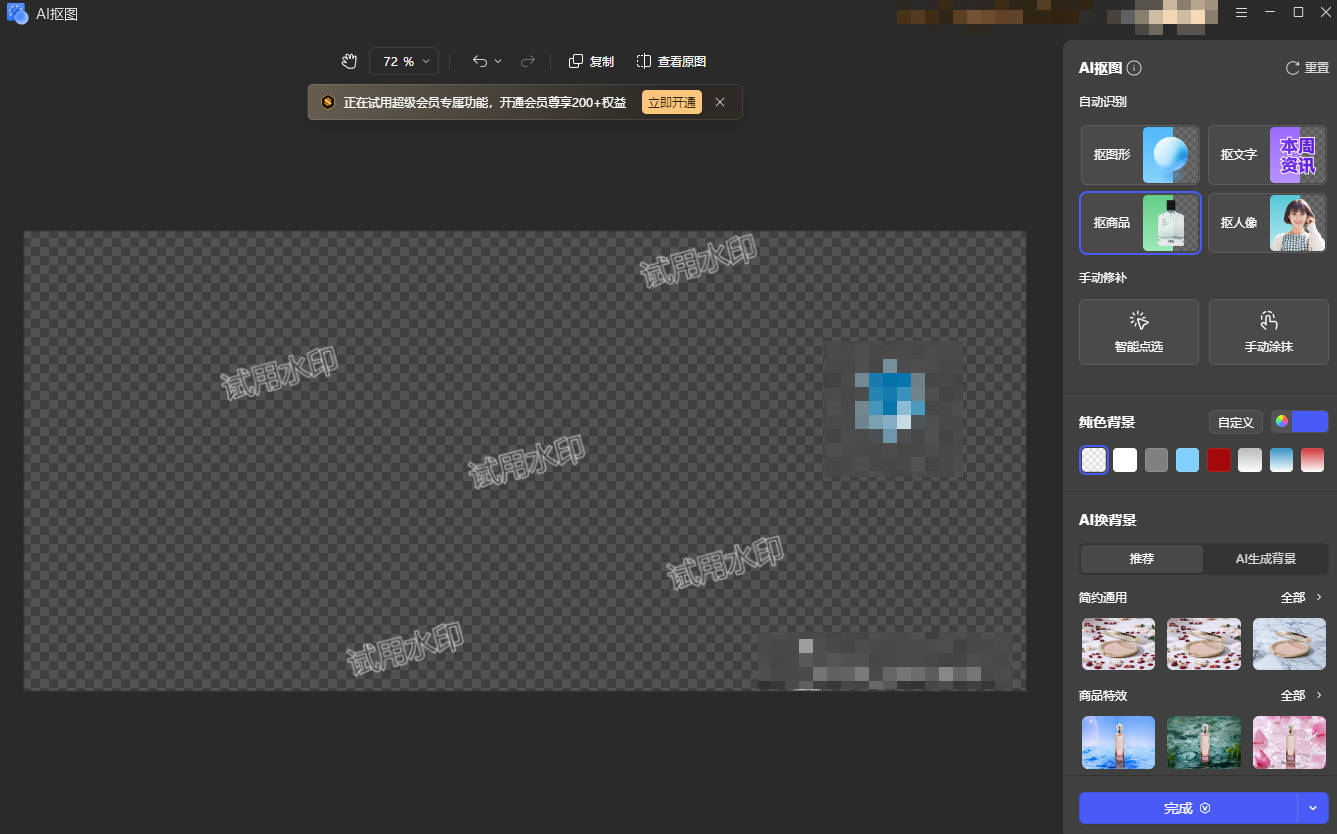 WPS制作透明背景电子公章教程