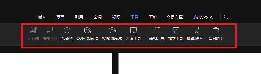 WPS 占用内存过高怎么办