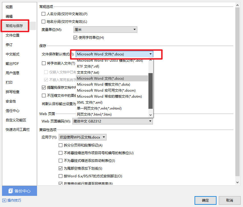 职场新人与学生必看：WPS 怎么保存为 docx