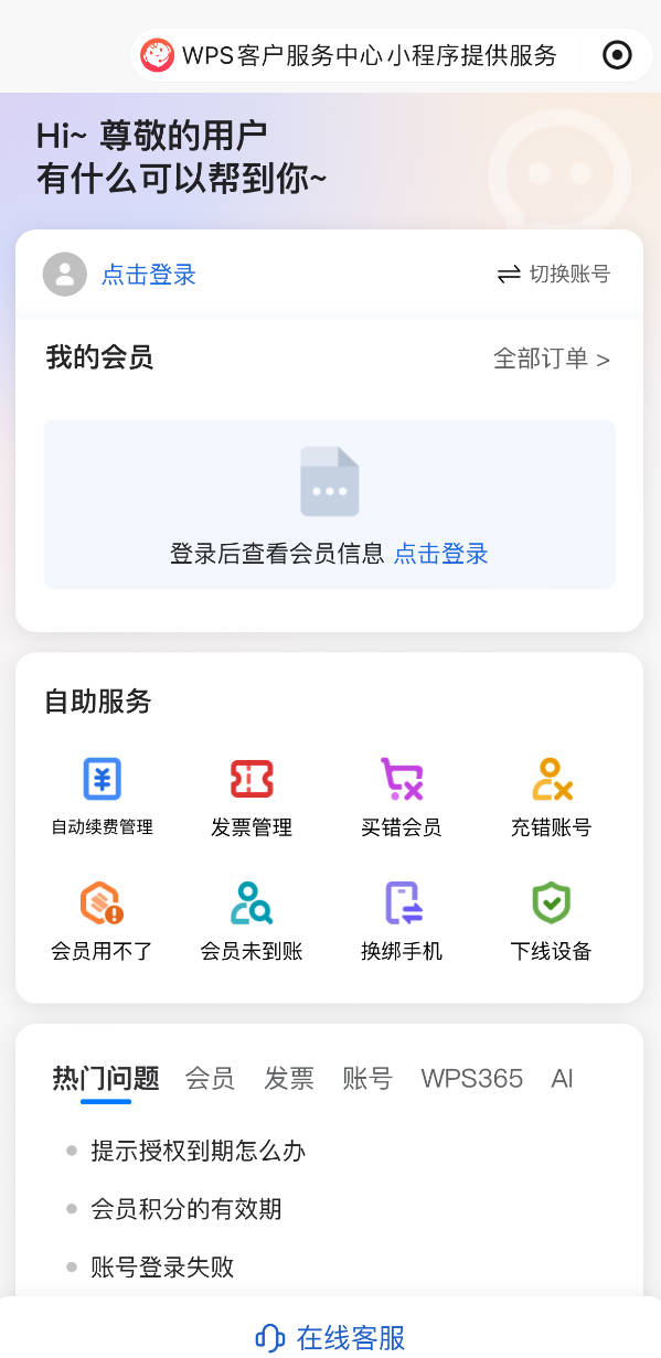 WPS 提示账号被封怎么办