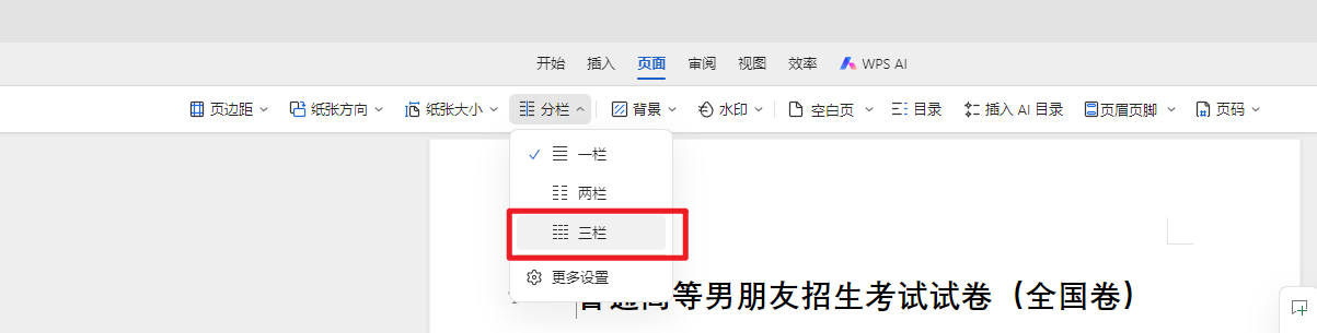 WPS 怎么做三折页