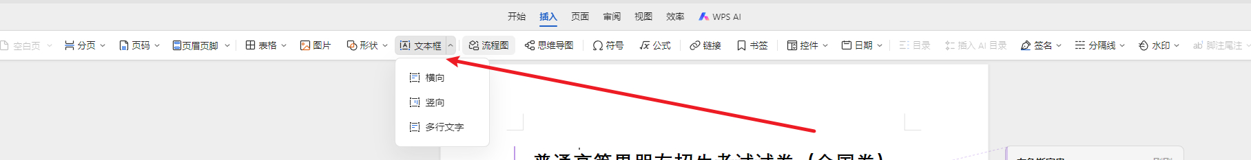 WPS 怎么做三折页