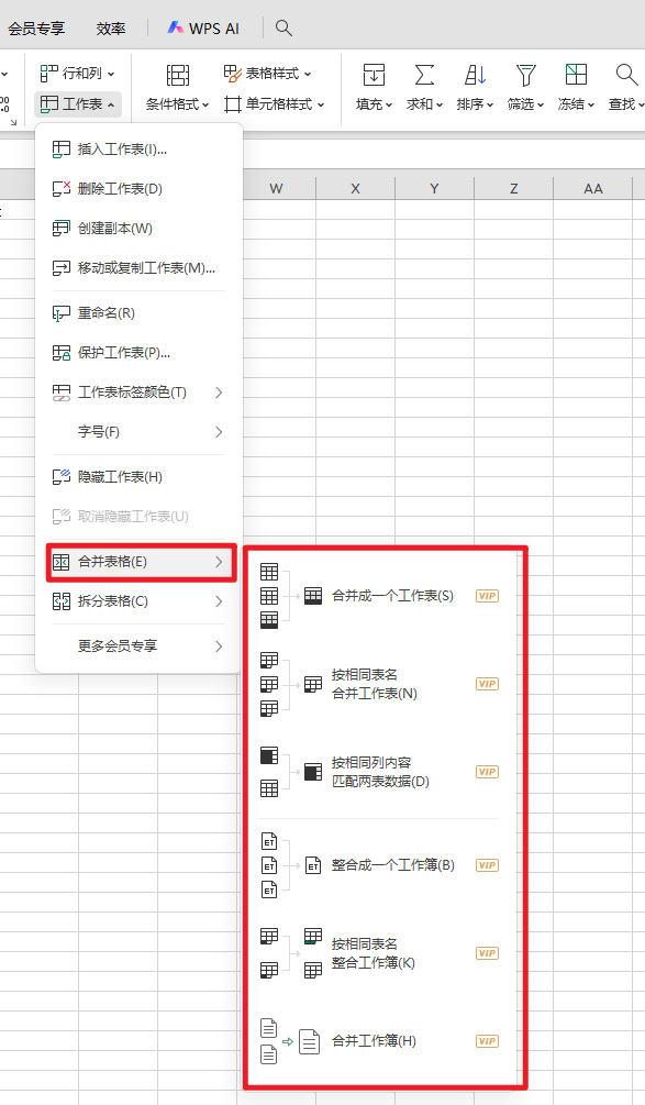 WPS表格怎么合并两个文件的数据
