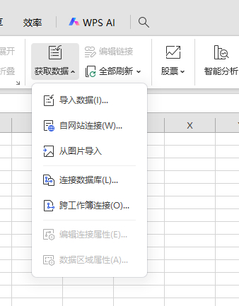 WPS表格怎么合并两个文件的数据