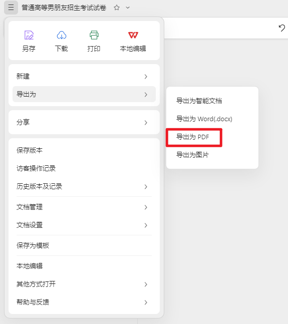WPS怎么制作带下划线的填空题