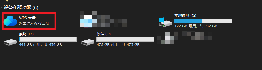 WPS云盘图标怎么从我的电脑彻底删除