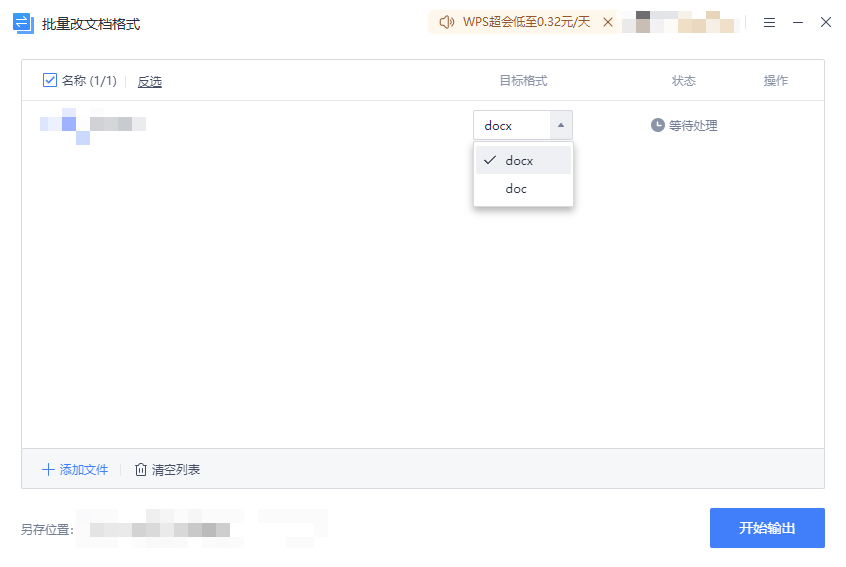 WPS文件怎么批量转换为Office格式