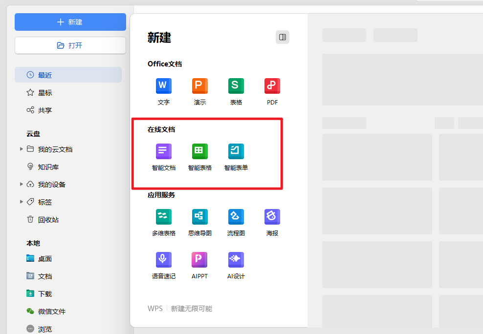 WPS收集表怎么制作