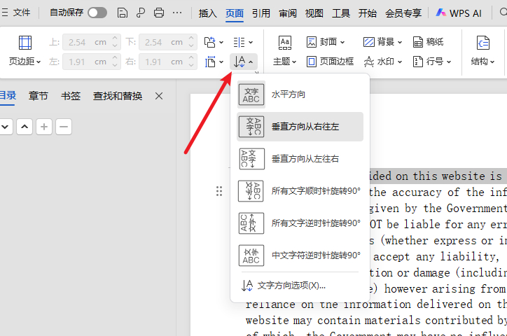 WPS怎么把文字横排变成竖排的操作演示]