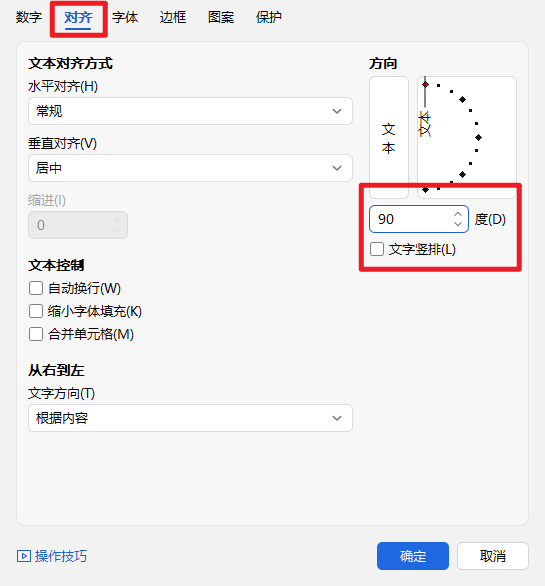 WPS怎么把文字横排变成竖排