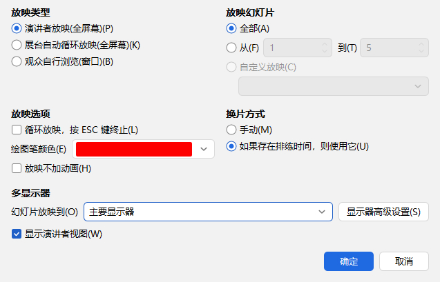 WPS幻灯片如何设置自动循环播放