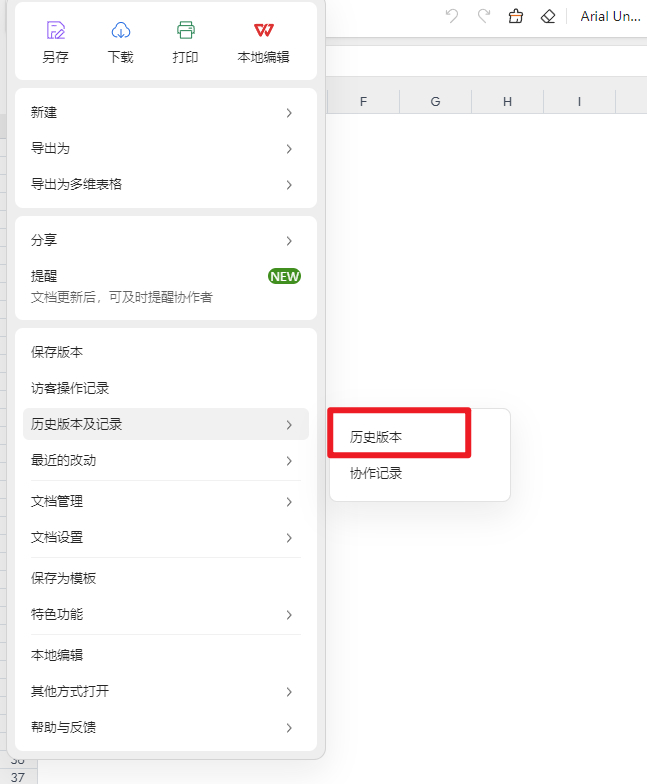 WPS云文档回收站清空了还能找回数据吗