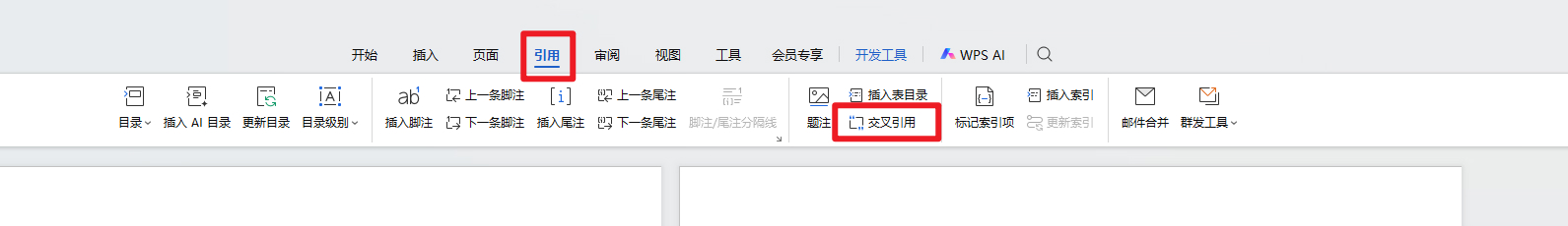 WPS交叉引用怎么用