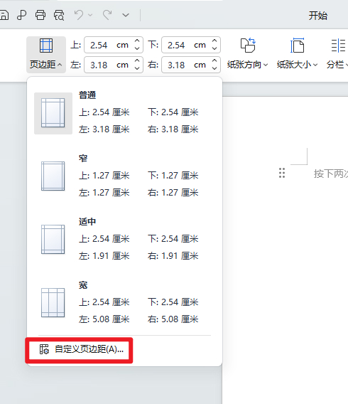 WPS文档怎么设置装订线和装订位置