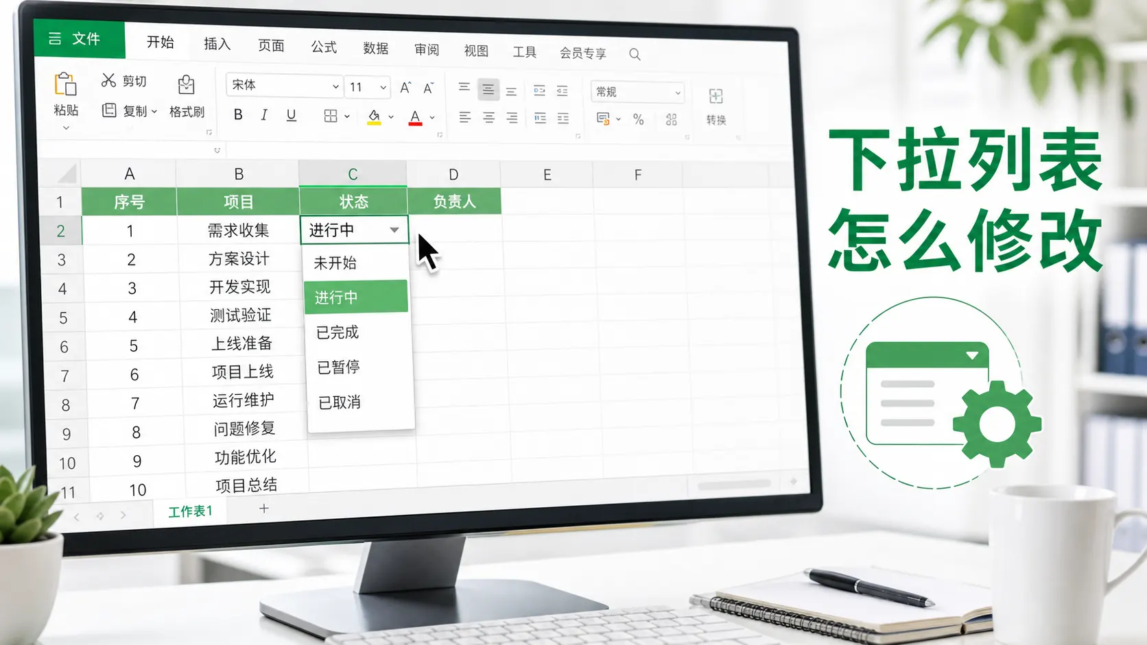 WPS表格修改下拉列表封面图