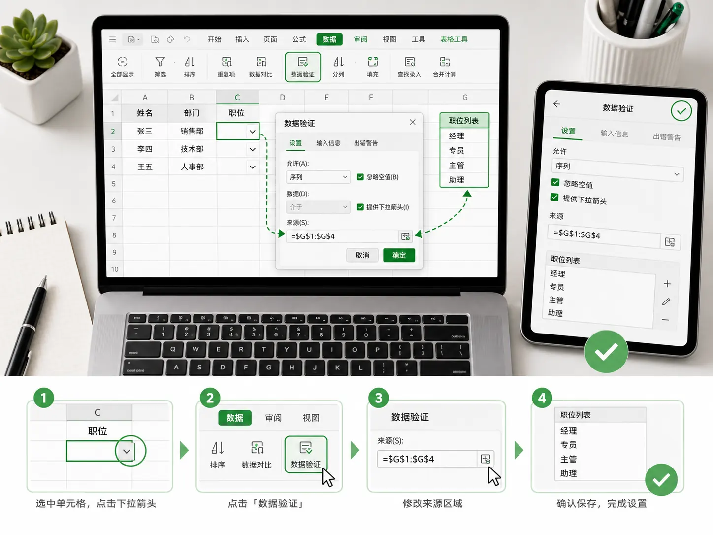 WPS表格下拉列表来源设置示意图